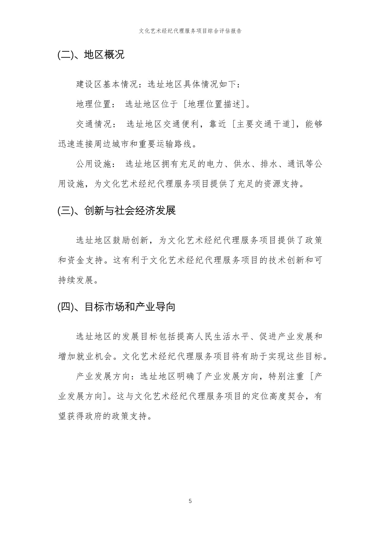 2023年文化藝術(shù)經(jīng)紀(jì)代理服務(wù)項目綜合評估報告 聚焦非主流藝術(shù)領(lǐng)域的創(chuàng)新與挑戰(zhàn)