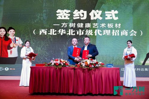 一方樹健康藝術板材西北、華北市級代理招商會圓滿落幕，共啟文化經紀新篇章
